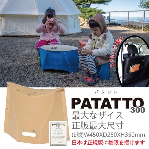 (米色) 日本 PATATTO 300 最大尺寸 授權販售 輕量化摺椅 紙片椅 摺疊椅 露營椅