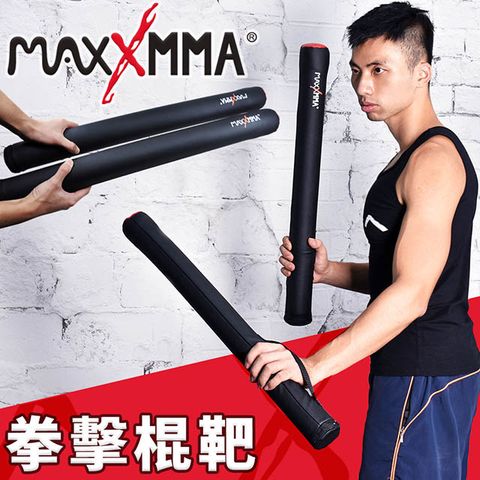 MaxxMMA 拳擊訓練棍靶(普通版)-一對