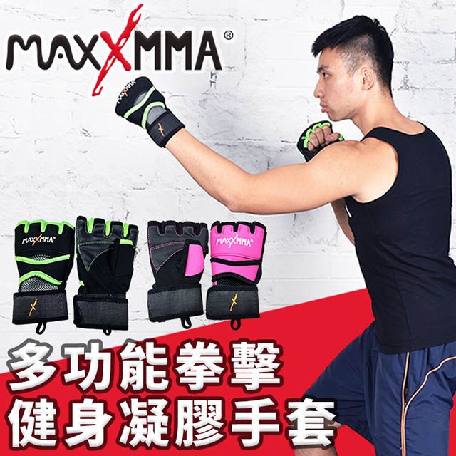 MaxxMMA  多功能拳擊健身凝膠手套 /MMA/拳擊手套/健身手套/運動手套