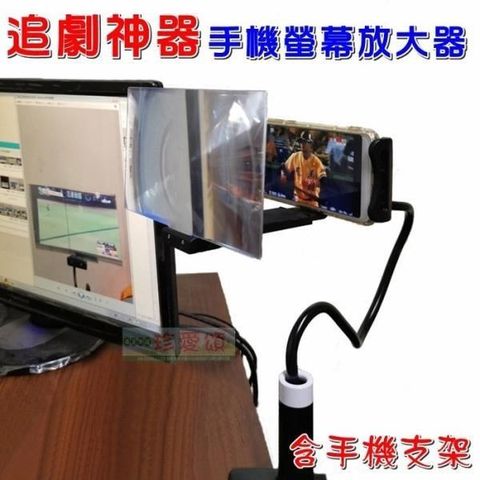 【南紡購物中心】 手機螢幕放大器(含手機支架)