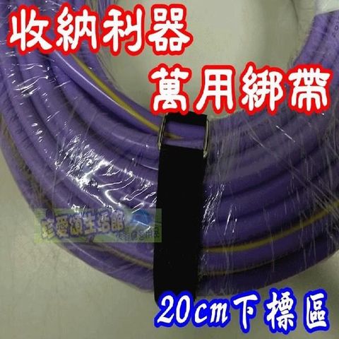 20CM萬用魔鬼氈  4入