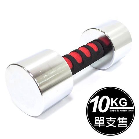 【南紡購物中心】 TPOWER 10KG電鍍啞鈴《單支售》台灣製造