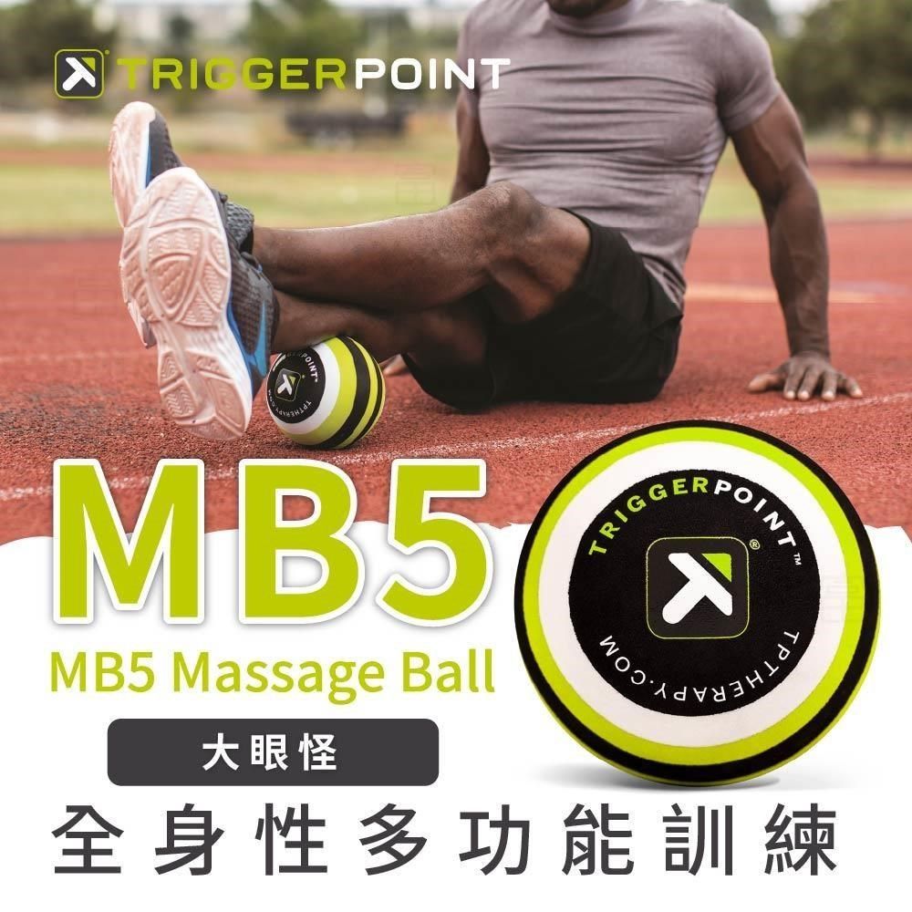 富樂屋 【南紡購物中心】  MB5 Massage Ball 按摩球-大眼怪 (大直徑按摩球)