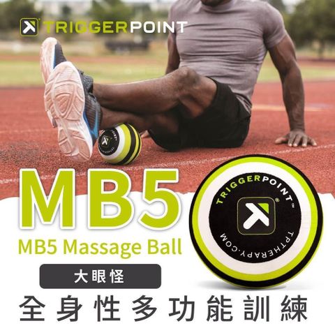 富樂屋 Trigger point MB5 Massage Ball 按摩球-大眼怪 (大直徑按摩球)