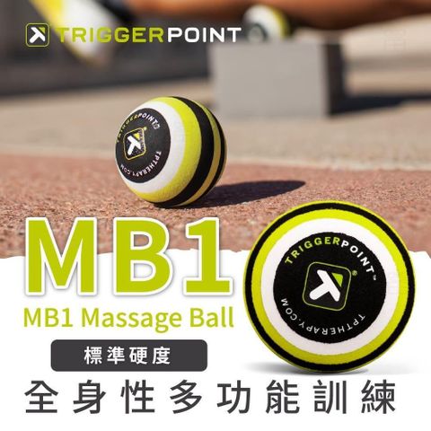 富樂屋 Trigger point MB1 Massage Ball 按摩球-綠(標準版)