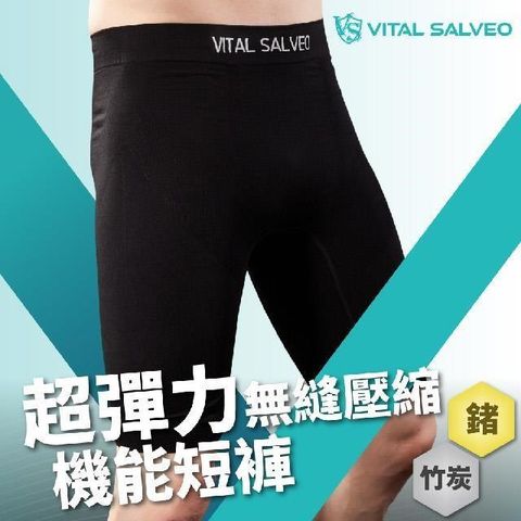 VITAL SALVEO 【南紡購物中心】 男超彈力無縫壓縮緊身機能壓力短褲-運動壓縮款(男遠紅外線運動機能訓練壓縮短褲-台灣製造)