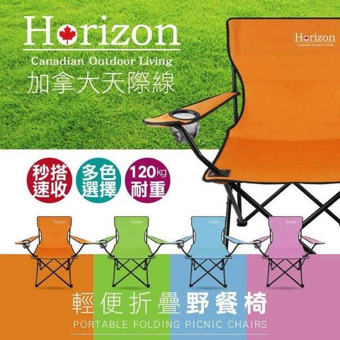 GetSport 【南紡購物中心】 Horizon輕便折疊野餐椅(露營/沙灘/烤肉/摺疊收納/天際線/戶外旅行/牛津布)【運動休閒館】