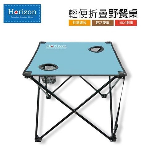 GetSport 【南紡購物中心】 Horizon輕便折疊野餐桌(露營/沙灘/烤肉/摺疊收納/天際線/戶外旅行/牛津布)【運動休閒館】