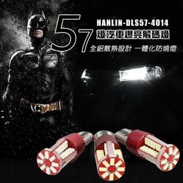 【南紡購物中心】 HANLIN-DLS57-超強57燈 爆亮汽車解碼燈(一盒2入)