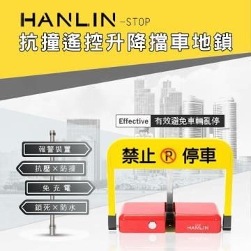 HANLIN 【南紡購物中心】 -STOP 抗撞遙控升降擋車地鎖