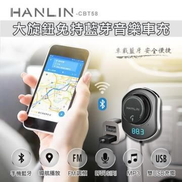 HANLIN 【南紡購物中心】 -CBT58 大旋鈕免持藍芽音樂車充