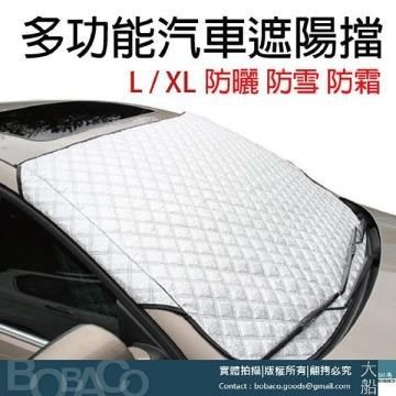 【南紡購物中心】 【汽車前擋風玻璃防曬遮陽片】車用遮陽檔 隔熱防曬 擋風玻璃遮陽罩 