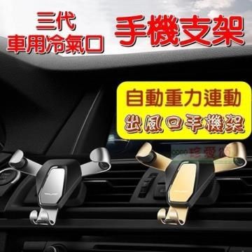 珍愛頌 【南紡購物中心】 汽車出風口手機支架