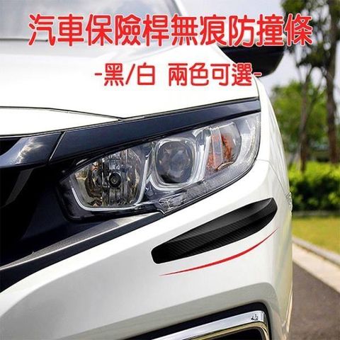 威力鯨車神 【南紡購物中心】 【super舒馬克】汽車保險桿無痕防撞條_兩對(4條)