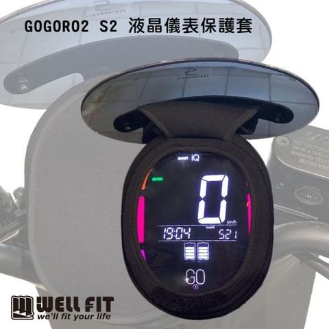 【南紡購物中心】 【威飛客 WELLFIT】GOGORO2 S2 液晶儀表保護套(防曬、防水、防刮)