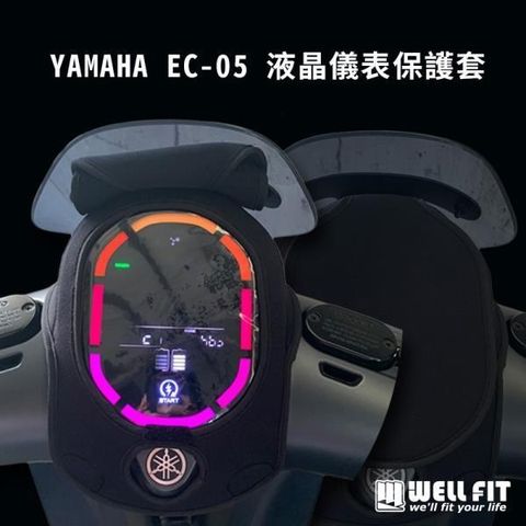 【南紡購物中心】 【威飛客 WELLFIT】YAMAHA EC-05 液晶儀表保護套(防曬、防水、防刮)
