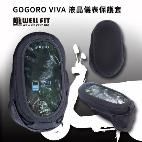 【南紡購物中心】 【威飛客 WELLFIT】GOGORO VIVA 液晶儀表保護套(防曬、防水、防刮)