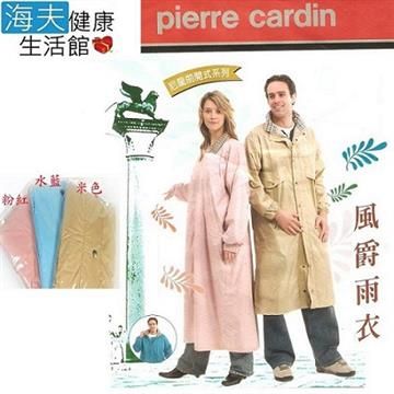 【南紡購物中心】 【海夫健康生活館】Pierre Cardin 風爵 雨衣