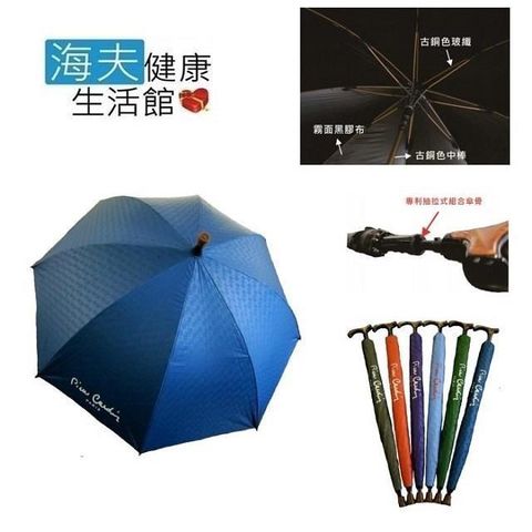 【南紡購物中心】 【海夫健康生活館】皮爾卡登 專利抽拉式 分離 拐杖 降溫黑膠傘 雨傘 (3468)