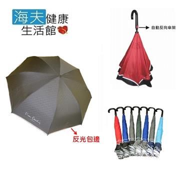 【南紡購物中心】 【海夫健康生活館】皮爾卡登 紳士 自動 反向傘 超潑水 雨傘 (3454)