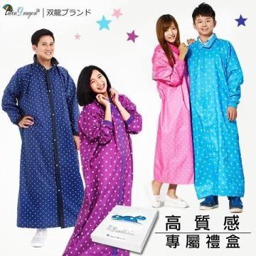 【南紡購物中心】 【雙龍牌】台灣無毒素材-星晴日系前開式雨衣