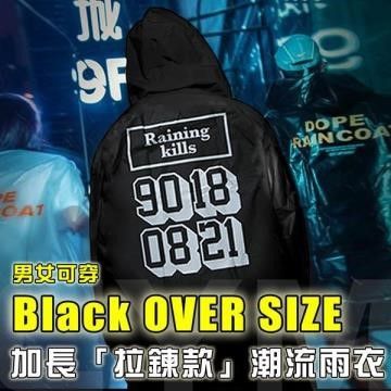 ToBeYou 【南紡購物中心】 潮時尚Black OVER SIZE 加長特製拉鍊款雨衣