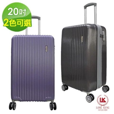 【南紡購物中心】 LONG KING 20吋ABS歐風時尚行李箱 (LK-8011/20)