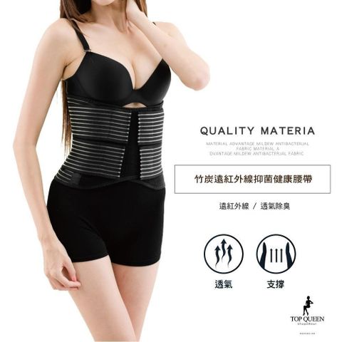 【Top queen】提升版竹炭專業強化型護腰帶 (一件組)