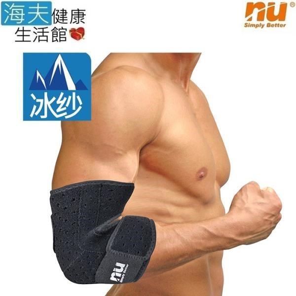 恩悠數位 【南紡購物中心】 【海夫健康生活館】NU 鈦鍺能量 冰紗 護 肘 