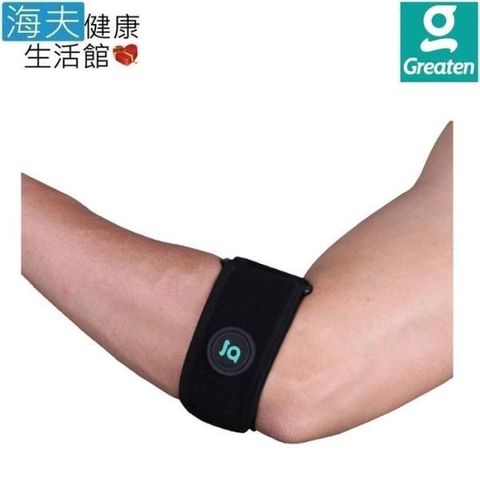 海夫健康生活館 【南紡購物中心】 Greaten 極騰護 具 高爾夫球肘/網羽球肘加壓帶(1只)(0001EB) 