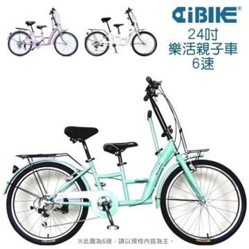 AiBIKE 【南紡購物中心】 已通過EN14764測試 24吋 6速 樂活親子車