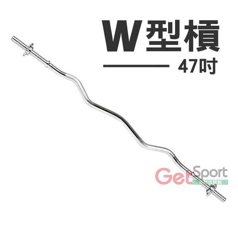 GetSport W型槓心47吋