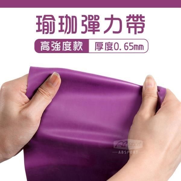ABsport 【南紡購物中心】 0.65mm*150cm 瑜珈彈力帶/拉筋帶/伸展帶/皮拉提斯帶/韻律拉帶