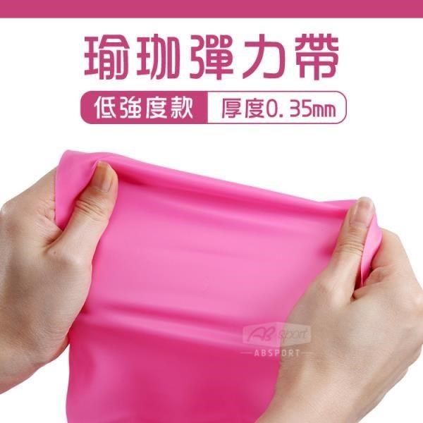 ABsport 【南紡購物中心】 0.35mm*150cm 瑜珈彈力帶/拉筋帶/伸展帶/皮拉提斯帶/韻律拉帶