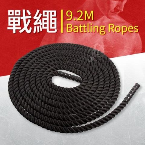 ABsport 【南紡購物中心】 12.2公尺戰繩體能訓練繩健身甩繩力量繩Battling Ropes