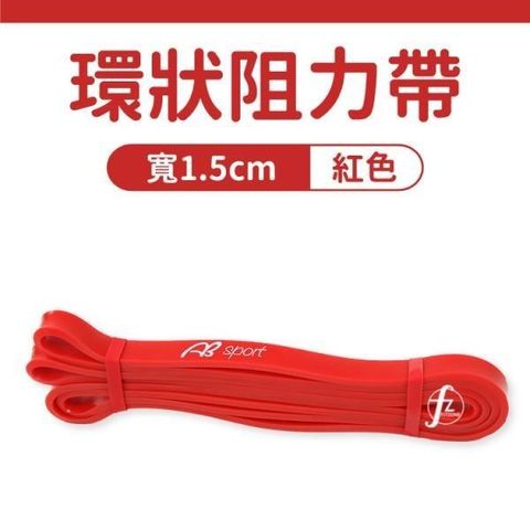 ABsport 【南紡購物中心】 12~30LB阻力帶( 寬1.5cm)/乳膠阻力繩/彼拉提斯帶/手足運動拉力