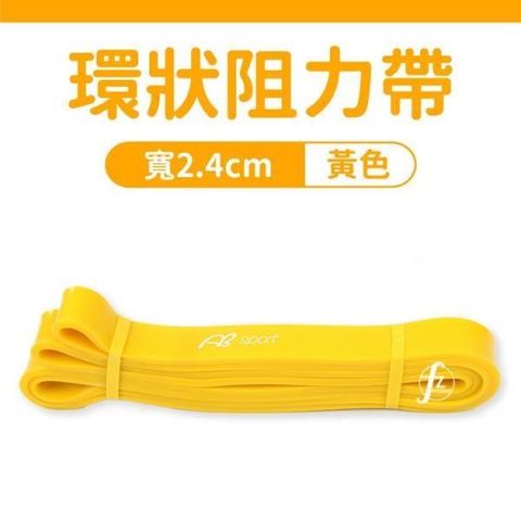 ABsport 【南紡購物中心】 30~85LB阻力帶(寬2.4cm)/乳膠阻力繩/彼拉提斯帶/手足運動拉力