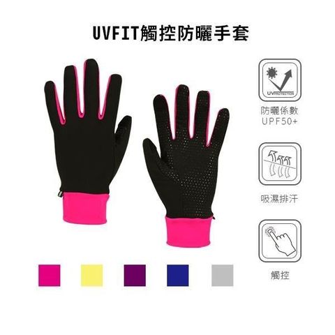 WELL FIT 威飛客 【南紡購物中心】 UVfit觸控防曬手套-多色