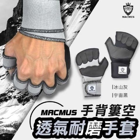 MACMUS 【南紡購物中心】 半指耐磨手套簍空透氣健身運動手套適合重訓 硬舉 健美