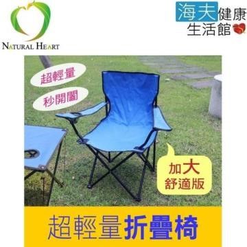 【南紡購物中心】 【海夫健康生活館】Nature Heart 超輕量 加大 舒適 折疊椅 2入(R0067)