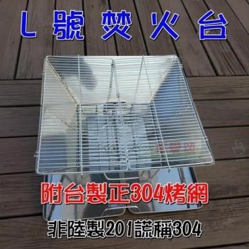 【南紡購物中心】 烤肉架 L號 304烤網 SGS檢驗合格