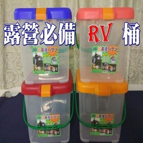 【南紡購物中心】 台灣製RV桶