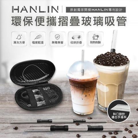 HANLIN 【南紡購物中心】 -LGZ 珍珠奶茶用玻璃折疊吸管粗管 