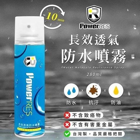 【南紡購物中心】 力抗 透氣防水噴霧