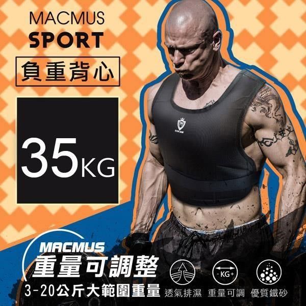 MACMUS 【南紡購物中心】  35公斤負重背心可調式加重背心男女加重衣復健背心復健加重衣Weighted Vest