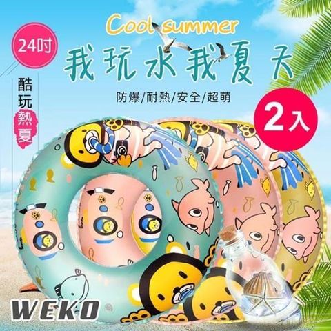 WEKO 【南紡購物中心】 24吋潛水熊泳圈2入(WE-LB24-1) 