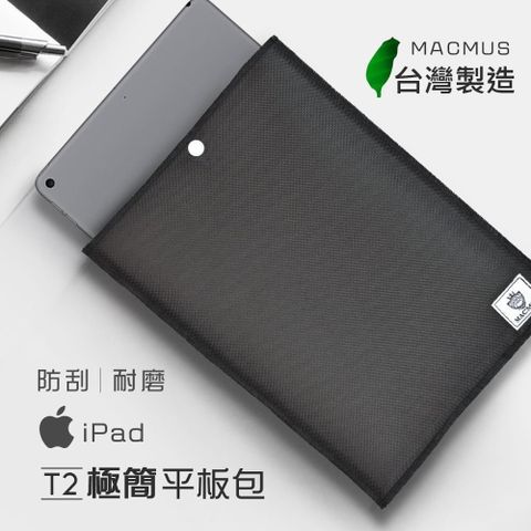 【南紡購物中心】 【MACMUS】黑色極簡Apple平板電腦包｜10.3吋以下平板皆適用｜防潑水平板保護套