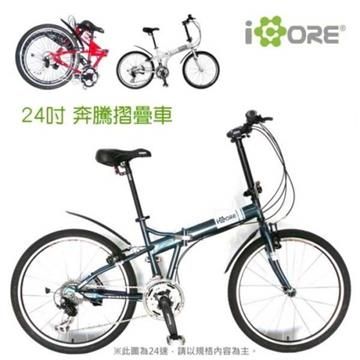 iCORE 【南紡購物中心】 送水壺架獨家24吋奔騰摺疊車 SHIMANO 24段變速系統