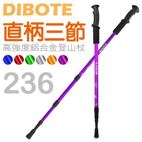 DIBOTE 迪伯特 高強度鋁合金 直柄三節式登山杖 (236)