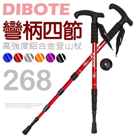 DIBOTE 迪伯特 高強度鋁合金 彎柄四節式登山杖 (268)